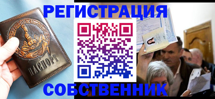 прописка в квартире в Владивостоке