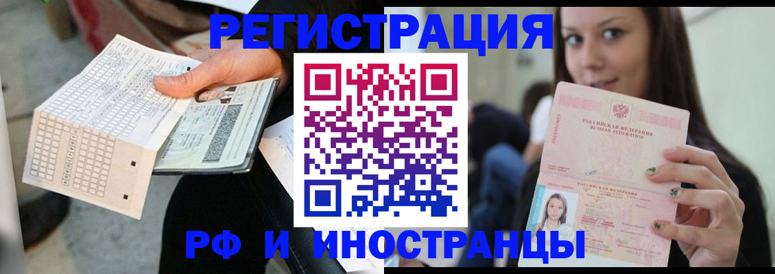 прописка в квартире в Владивостоке
