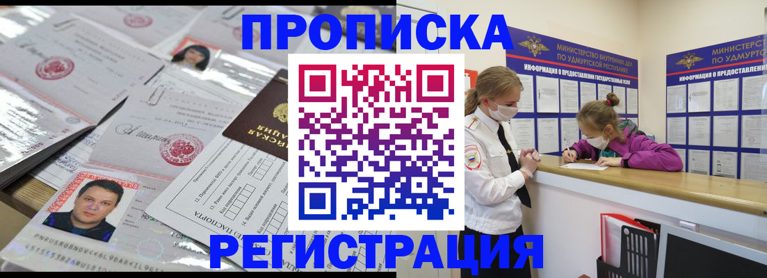 временная регистрация надежно в Владивостоке